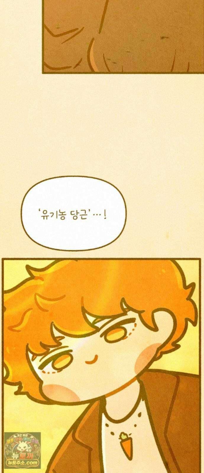 그 냉장고 안에서는 31화． 당근과 버섯의 과거 (1) 4