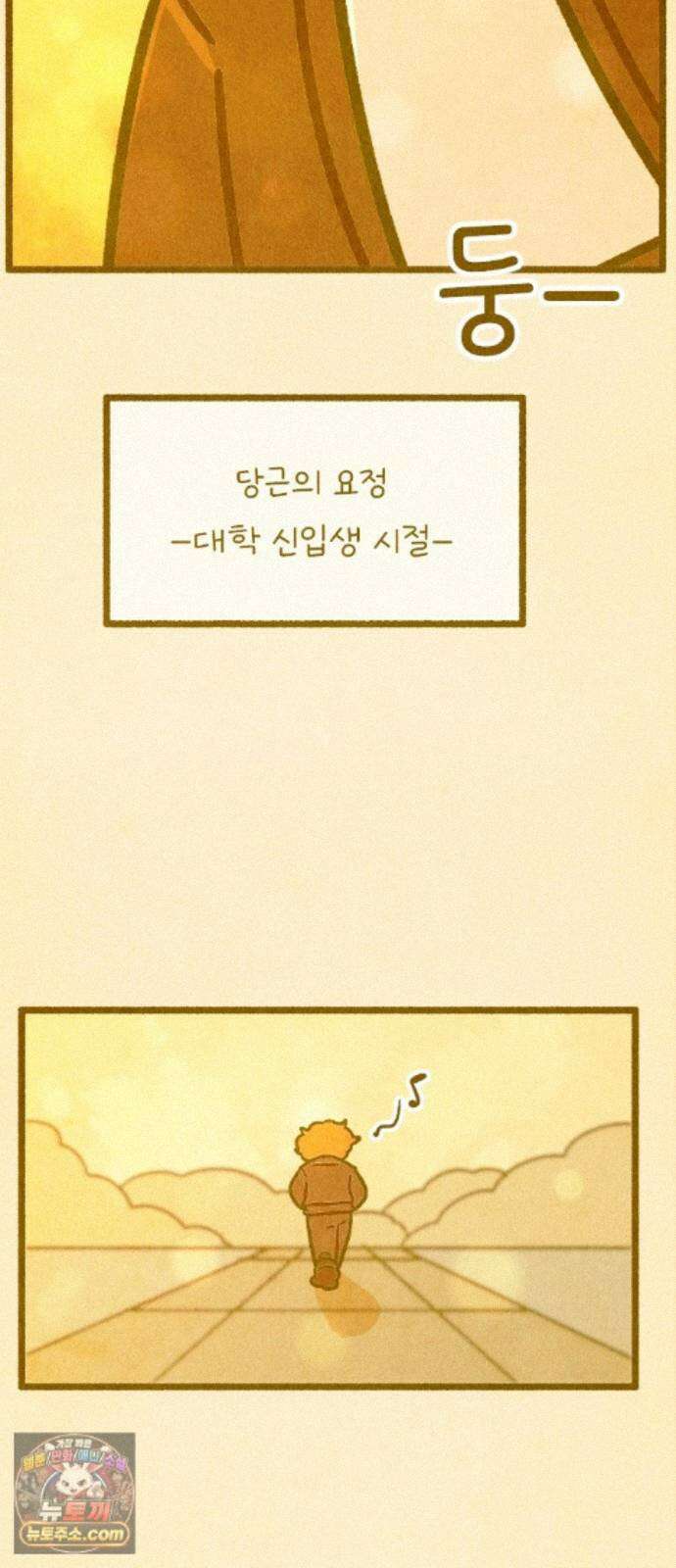 그 냉장고 안에서는 31화． 당근과 버섯의 과거 (1) 5