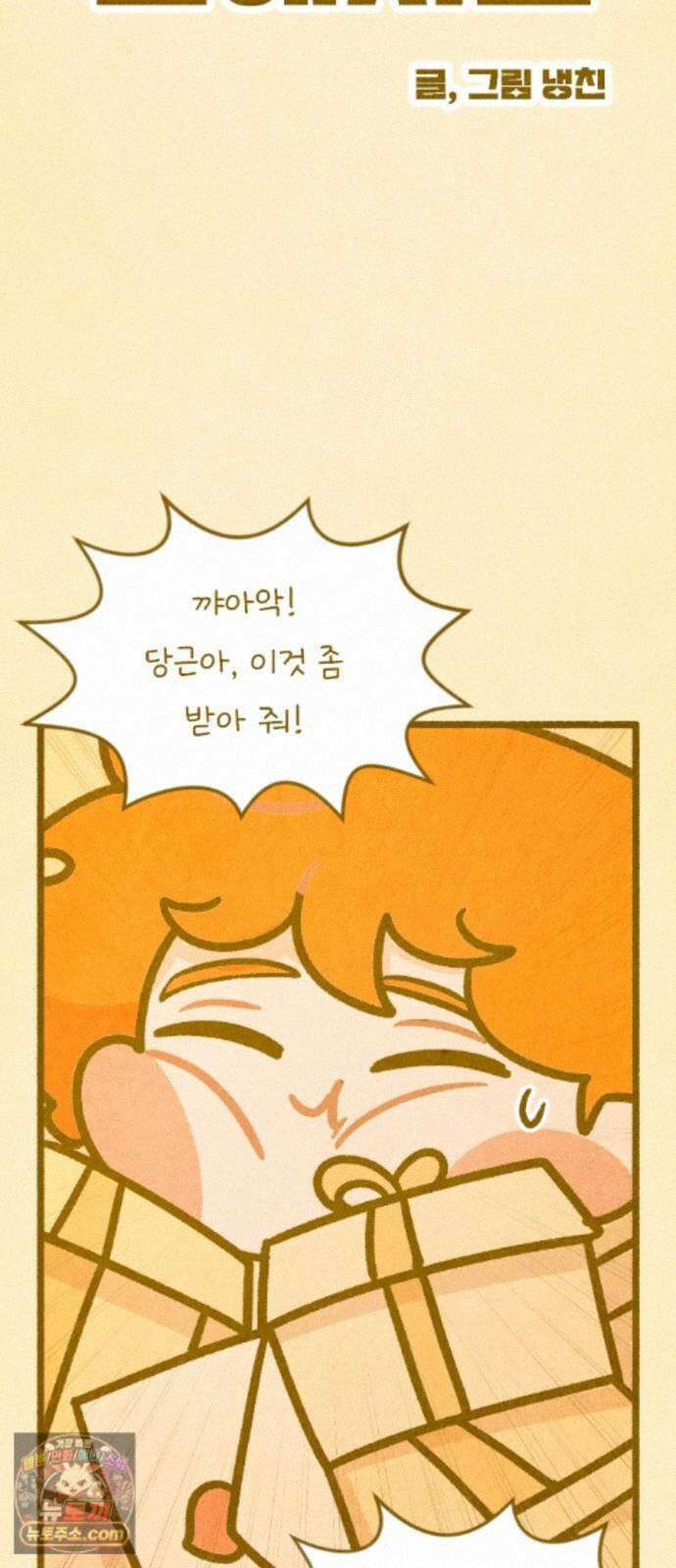 그 냉장고 안에서는 31화． 당근과 버섯의 과거 (1) 8