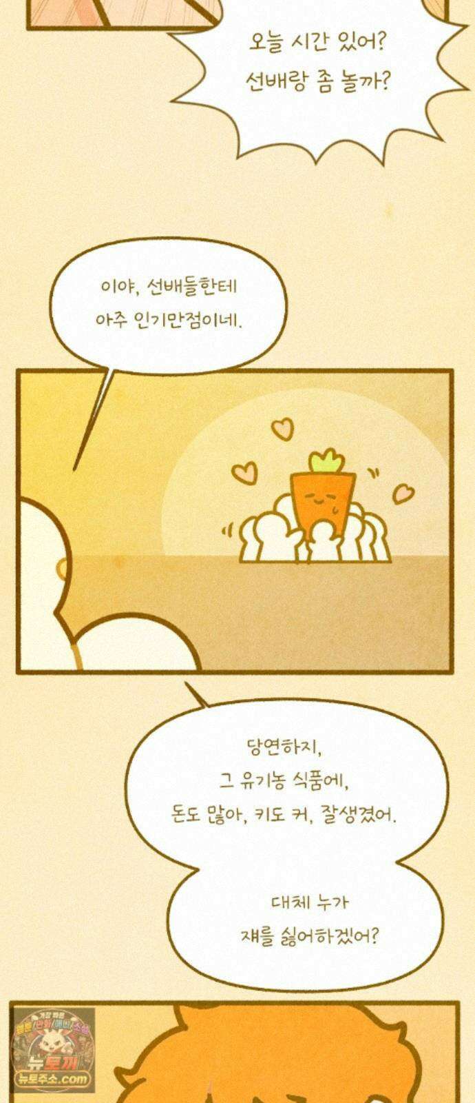 그 냉장고 안에서는 31화． 당근과 버섯의 과거 (1) 9