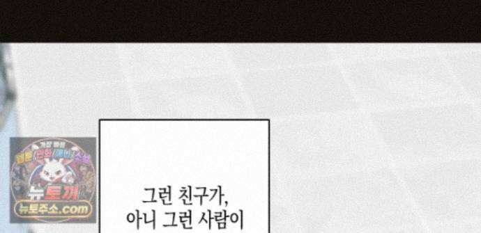 하이스쿨 솔티 하트 21화 39