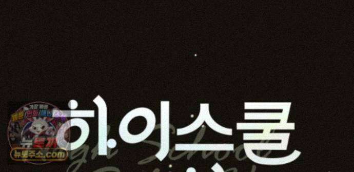 하이스쿨 솔티 하트 21화 48