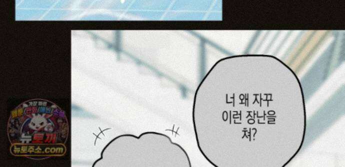 하이스쿨 솔티 하트 21화 55