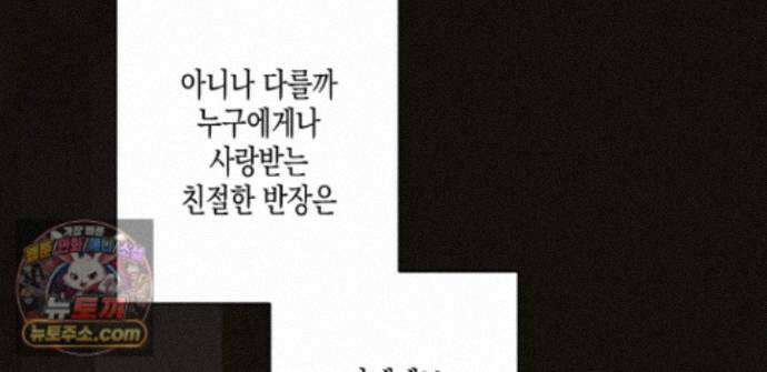 하이스쿨 솔티 하트 21화 60