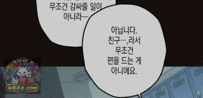 하이스쿨 솔티 하트 21화 66