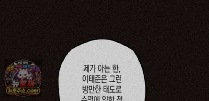 하이스쿨 솔티 하트 21화 69