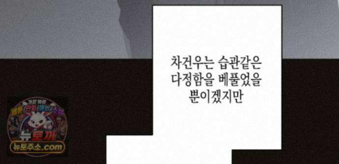 하이스쿨 솔티 하트 21화 78