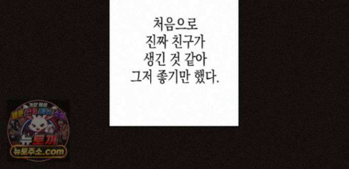 하이스쿨 솔티 하트 21화 79