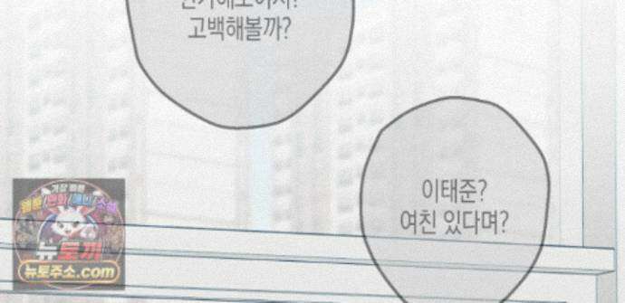 하이스쿨 솔티 하트 21화 82