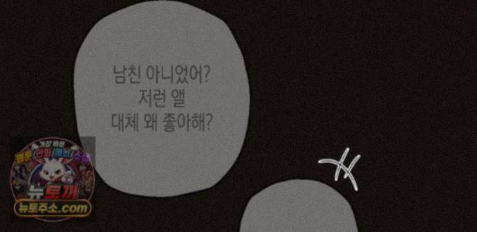 하이스쿨 솔티 하트 21화 86