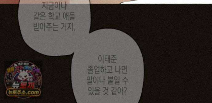 하이스쿨 솔티 하트 21화 89