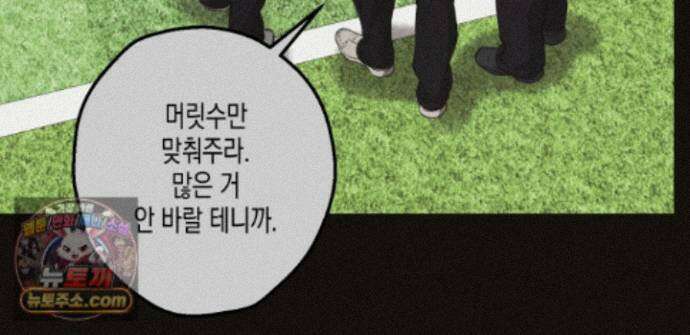 하이스쿨 솔티 하트 21화 97
