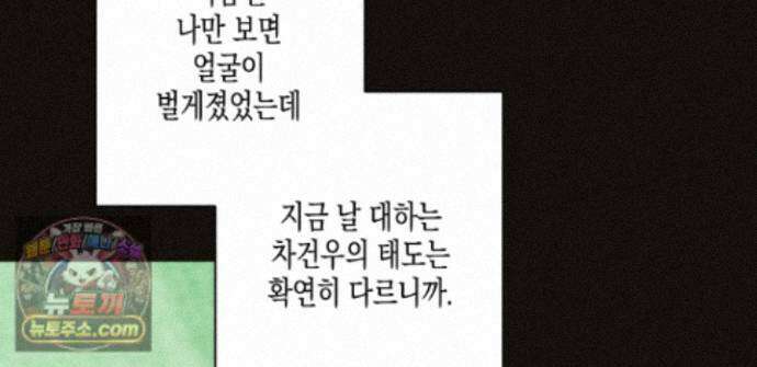 하이스쿨 솔티 하트 21화 103