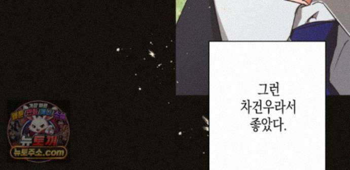 하이스쿨 솔티 하트 21화 107