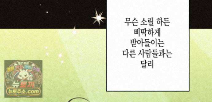 하이스쿨 솔티 하트 21화 109