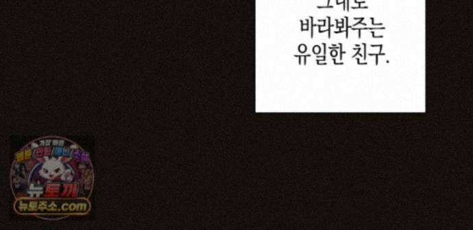 하이스쿨 솔티 하트 21화 116