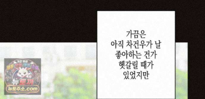 하이스쿨 솔티 하트 21화 118