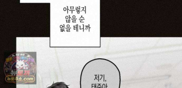 하이스쿨 솔티 하트 21화 122