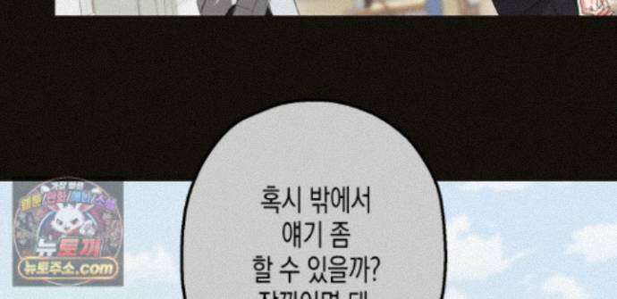 하이스쿨 솔티 하트 21화 124