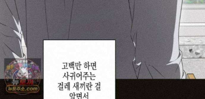 하이스쿨 솔티 하트 21화 128