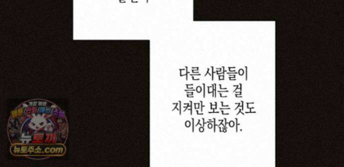 하이스쿨 솔티 하트 21화 129