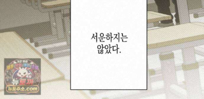 하이스쿨 솔티 하트 21화 138