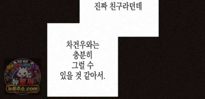하이스쿨 솔티 하트 21화 141