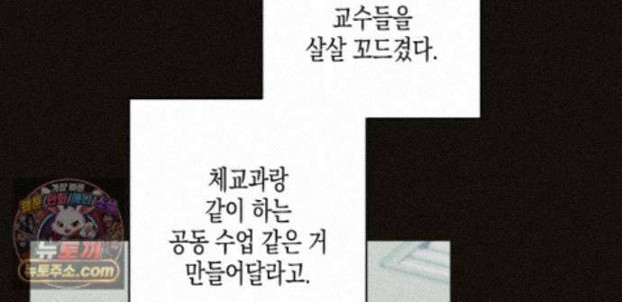 하이스쿨 솔티 하트 21화 157