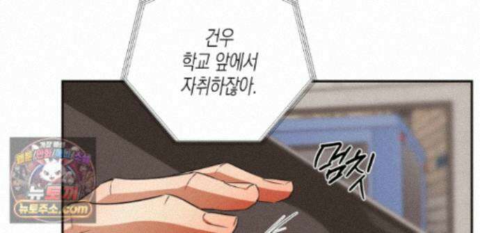 하이스쿨 솔티 하트 21화 189