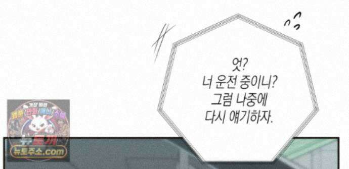 하이스쿨 솔티 하트 21화 196