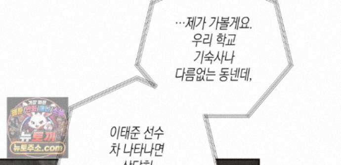 하이스쿨 솔티 하트 21화 206
