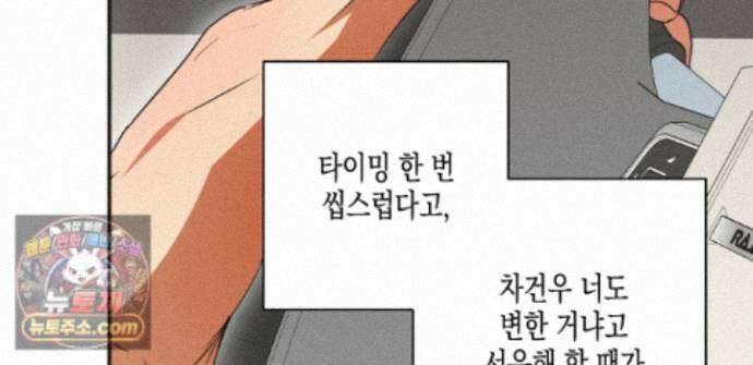 하이스쿨 솔티 하트 21화 212