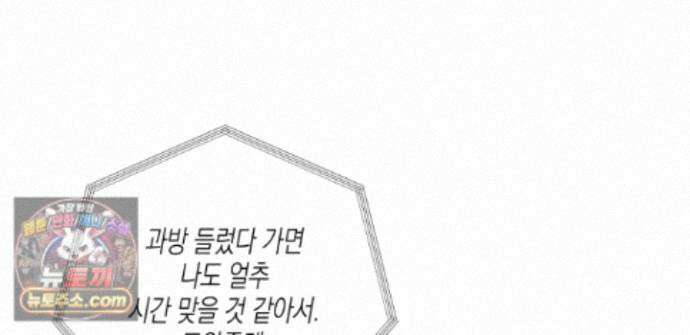하이스쿨 솔티 하트 21화 256