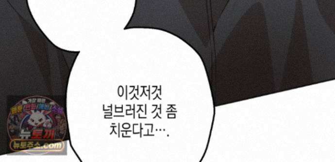 하이스쿨 솔티 하트 22화 67