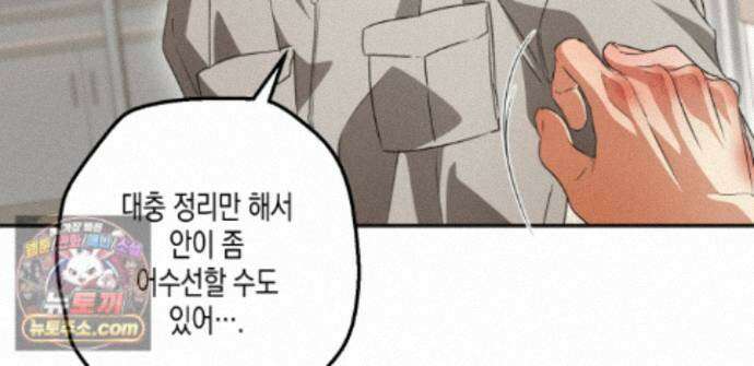 하이스쿨 솔티 하트 22화 78