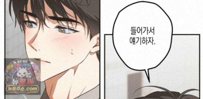 하이스쿨 솔티 하트 22화 91