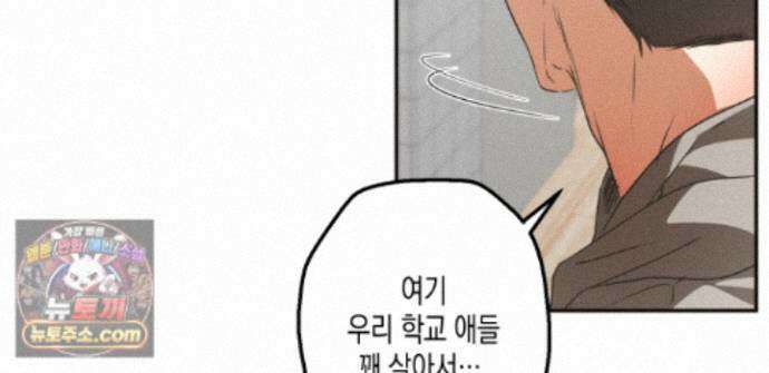 하이스쿨 솔티 하트 22화 93