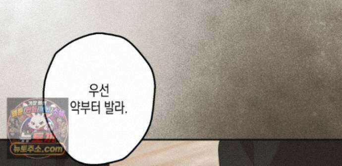 하이스쿨 솔티 하트 22화 98