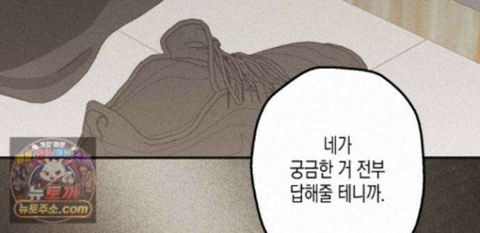 하이스쿨 솔티 하트 22화 100