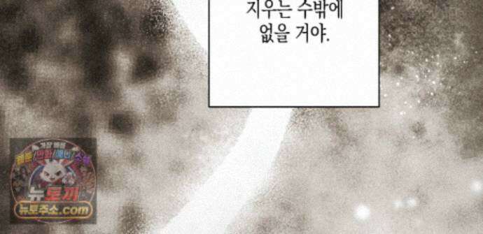 하이스쿨 솔티 하트 22화 103