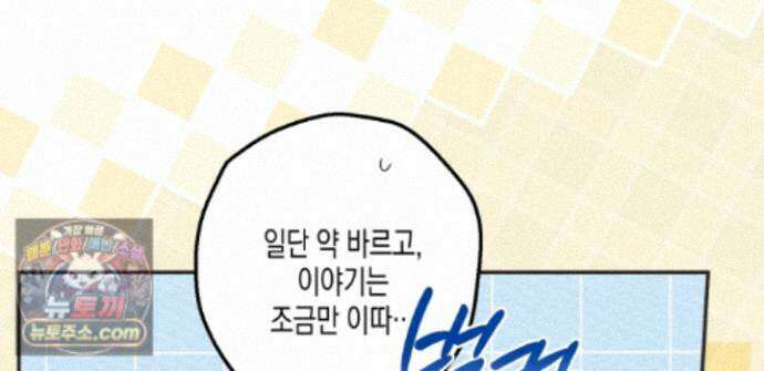 하이스쿨 솔티 하트 22화 124
