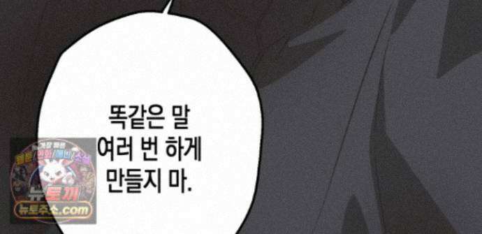 하이스쿨 솔티 하트 22화 134