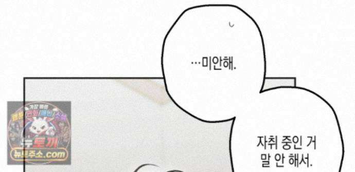 하이스쿨 솔티 하트 22화 141