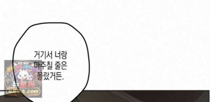 하이스쿨 솔티 하트 22화 145