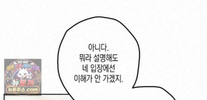 하이스쿨 솔티 하트 22화 148