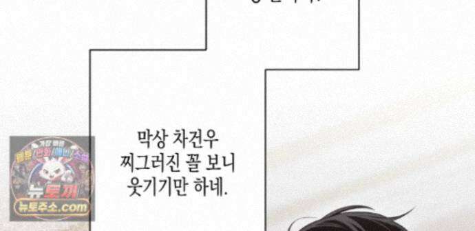 하이스쿨 솔티 하트 22화 157