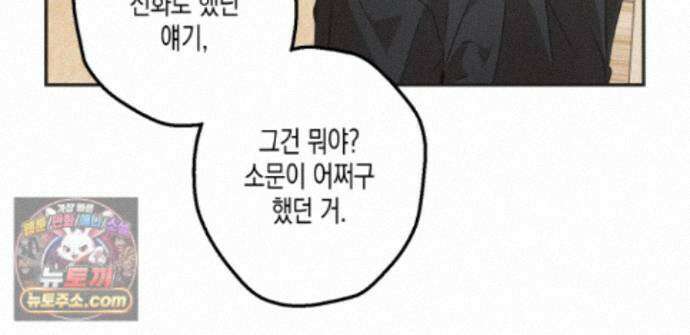 하이스쿨 솔티 하트 22화 164