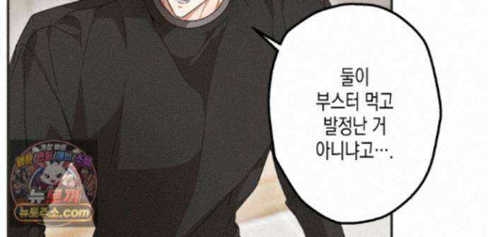 하이스쿨 솔티 하트 22화 167