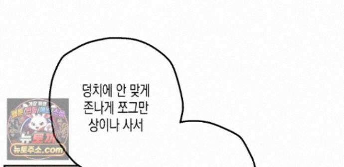 하이스쿨 솔티 하트 22화 175