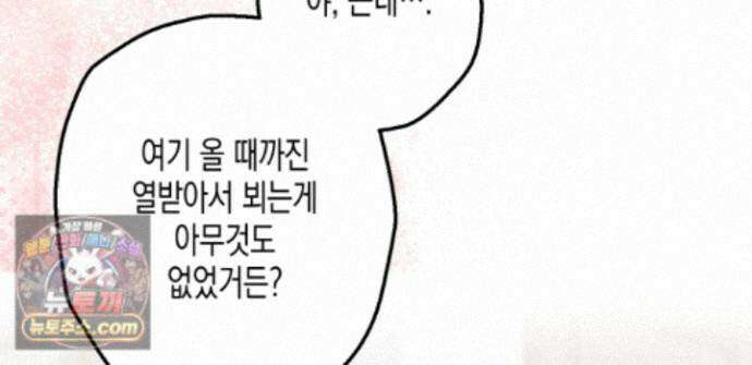 하이스쿨 솔티 하트 22화 187